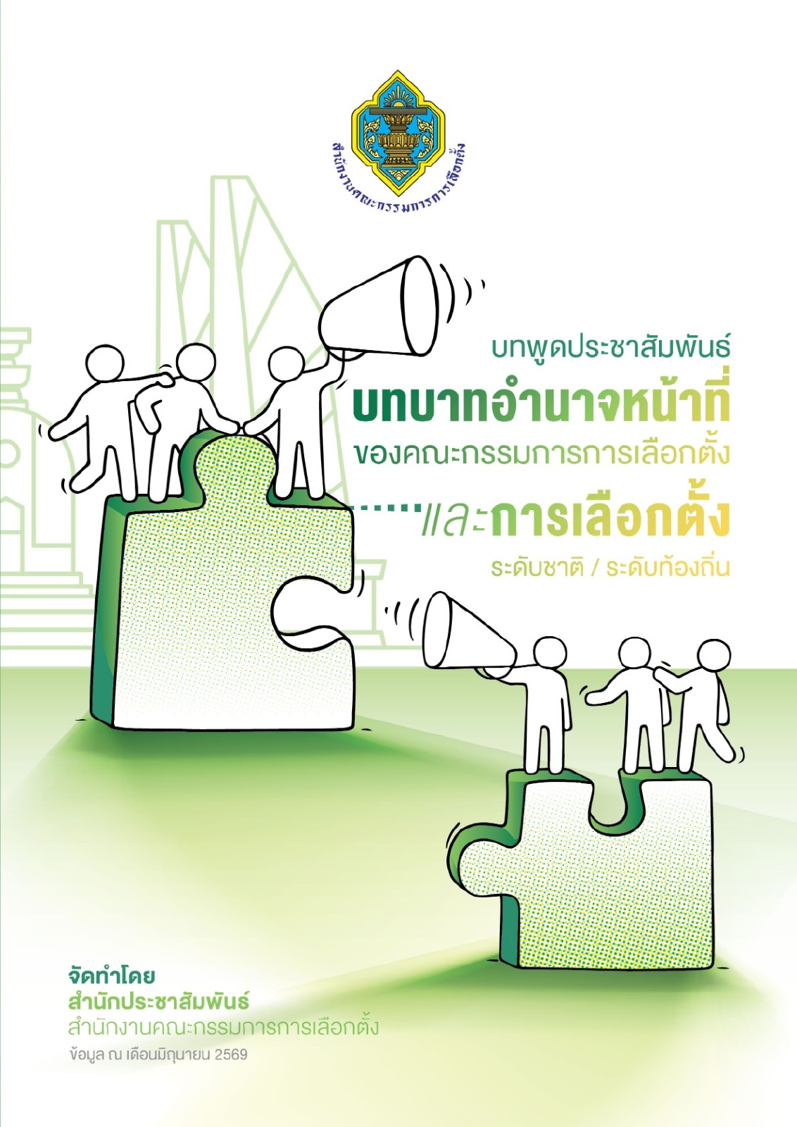 Election and Referendum Information: ECT Public Education Booklet